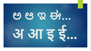 Introduction Of Kannada Language In Marathi In The Series Of Learn Kannada Through Marathi Youtube