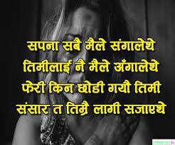 100 Nepali Sad Shayari For Lover Girlfriend Boyfriend Husband Wife Sad quotes nepal हामीलाई follow गर्नुहोसहै प्लिज💕 हामी insta मा नयाँ हाै तपाइको 1follow ले ठुलो हाैसला पाउनेछाै र तपाहरुलाइ एक्दमै नयाँquoteदिनेछोउ। ещё публикации от nepali_sad_quotes. nepali sad shayari for lover girlfriend