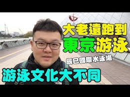 See full list on zh.wikipedia.org Hong Kong Primary Schools Swimming Invitation Championships 2016 å…¨æ¸¯å°å­¸éŠæ³³é‚€è«‹è³½2016 By Campustvltfc