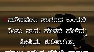 She tells me to stop. Kannada Love Quotes Kannada Sad Love Quotes Kannada Whatsapp Status Video Kannada Love Status Youtube