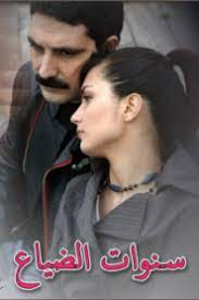 We did not find results for: Ù…Ø³Ù„Ø³Ù„ Ø³Ù†ÙˆØ§Øª Ø§Ù„Ø¶ÙŠØ§Ø¹ Ù…Ø¯Ø¨Ù„Ø¬ ÙƒØ§Ù…Ù„ Ù…Ø¬Ø§Ù†Ø§