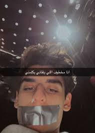 انت مخطوف بقلبي يمكن الكبد تلقاك و تدق عليك ههه يسعد صباحكم Memes Funny Faces Funny Faces Dance Videos