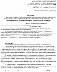 Privatizaciya Zemli Pod Mnogokvartirnym Domom 2020 Zachem Privatizirovat Dokumenty Zhilishnyj Ekspert