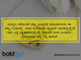 Looking for funny whatsapp status quotes to share with friends and families? Raksha Bandhan Wishes In Kannada à²°à²• à²· à²¬ à²§à²¨à²• à²• à²•à²³ à²¹ à²¸à²² à²¹ à²¦à²¯à²¸ à²ªà²° à²¶ à²• à²Ÿ à²—à²³ à²‡à²² à²² à²µ à²¨ à²¡ Kannada Boldsky