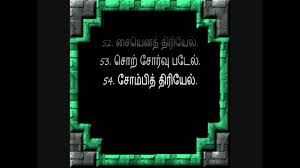 Aathichoodi For Kids Tamil Easy To Learn Youtube Please mening my sincere appreciation. aathichoodi for kids tamil easy to learn