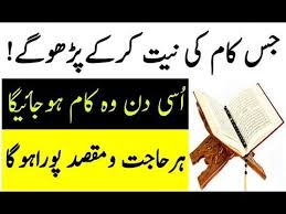 Har Maqsad Pora Hone Ka Wazifa Har Hajat Pori Hone Ka Wazifa Jo Dil Chahye Mang Lain Yo Muslim Greeting Islamic Inspirational Quotes Islamic Quotes Quran