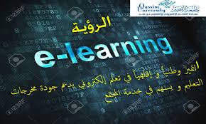 عمادة التعلم الإلكتروني والتعليم عن بعد جامعة القصيم تحصل على جائزة التميز في التعلم الإلكتروني