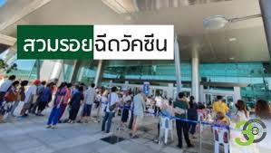 Jul 02, 2021 · ศูนย์ฉีดวัคซีนกลางบางซื่อย้ำ ไม่ฉีดวัคซีนให้ผู้ติดตามผู้สูงอายุแล้ว เผยแพร่: à¸ˆà¸ª 100