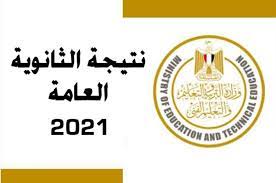 إعلان أرقام الجلوس الطالب و مقار لجان الإختبار لطلاب شهادة إتمام إمتحان الثانوية العامة للعام الدراسى 2021/2020 وكذلك اكواد الاختبارات ، مع تمنيانتا بالتوفيق للجميع. Zqoqvp8jyjgklm