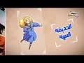 Watch anime & cartoon shows, installez rapidement et librement xapk et économisez vos données internet. ØªØ­Ù…ÙŠÙ„ Ø°ÙƒØ±ÙŠØ§Øª Ø³Ø¨ÙŠØ³ØªÙˆÙ†ÙŠØ© Ø§Ù„Ø­Ø¯ÙŠÙ‚Ø© Ø§Ù„Ø³Ø±ÙŠØ© Ø³Ø¨ÙŠØ³ ØªÙˆÙ† Spacetoon Mp3 Mp4