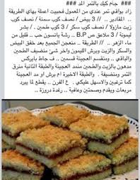 Check spelling or type a new query. 34 ÙƒØ¹Ùƒ Ø¨Ø§Ù„ØªÙ…Ø± Ideas Arabic Sweets Arabic Food Arabic Dessert