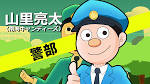 SNSポリス