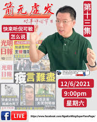 Before his appointment to the perak executive council, he practised as a lawyer in ayer tawar and also in ipoh nga kor ming comes from an old ayer tawar methodistcitation needed family and was christened david by the late rev. Nga Kor Ming Super Fans Page å€ªå¯æ•è¶…çº§ç²‰ä¸ä¿±ä¹éƒ¨ Photos Facebook