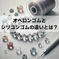 オペロンゴム と シリコン ゴム の 違い