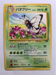 Pokémon Rocks My World - Butterfree | Facebook