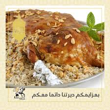 هلا بازار رقم هاتف مطعم ديرتنا للتواصى 065865888 للطلبات والتوصيل