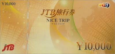 JTB旅行券の格安購入・販売（ナイストリップ）なら金券ショップ チケッティ