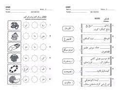 Soalan bahasa arab tahun 1 via pt.slideshare.net. 10 Education Ideas Worksheets Linkedin Profile Arabic Alphabet For Kids