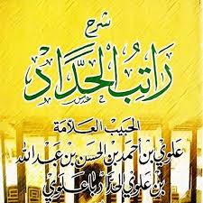 Tersedia dalam tulisan arab, latin, terjemah, & audio mp3 (full offline). Ratib Al Haddad Lengkap Apps On Google Play