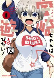 Uzaki Chan Wants To Hang Out Wikipedia