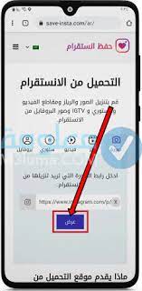 حفظ الصور من الانستقرام بدون برامج معلومة