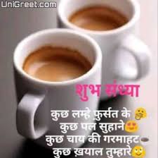Check spelling or type a new query. Best Good Evening Images With Tea Coffee And Snacks Status Download