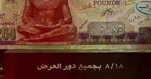 يشارك في بطولة فيلم 200 جنيه مجموعة كبيرة من نجوم الفن، وعلى رأسهم أحمد السقا في دور سائق التاكسي، أحمد رزق في دور المدرس وهاني رمزي بدور عامل البنزينة وإسعاد يونس في دور عزيزة، وخالد الصاوي في دور. Ø¹Ø±Ø¶ Ø®Ø§Øµ Ù„ÙÙŠÙ„Ù… 200 Ø¬Ù†ÙŠÙ‡ 17 Ø£ØºØ³Ø·Ø³ Ø§Ù„Ù…Ù‚Ø¨Ù„ Ø¨Ø¥Ø­Ø¯Ù‰ Ø³ÙŠÙ†Ù…Ø§Øª Ø£ÙƒØªÙˆØ¨Ø± Ø§Ù„ÙŠÙˆÙ… Ø§Ù„Ø³Ø§Ø¨Ø¹