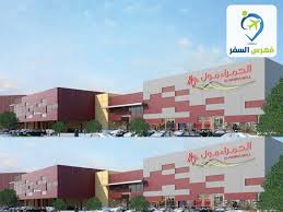 دليل الحمراء مول الرياض كل شئ عن حمراء مول بالرياض من الداخل فهرس السفر