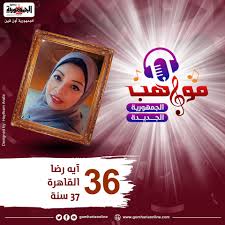 اليوم.. 20 صوتًا تنافس في الجولة النهائية من مبادرة مواهب الجمهورية الجديدة