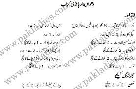 How To Make Dhuan Dar Handi Kabab English Urdu Recipe