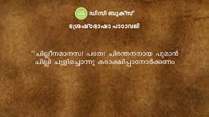Kuchelavritham vanchippattu is a famous vanchippattu written by ramapurathu warrier in malayalam. à´• à´š à´²à´µ à´¤ à´¤ à´µà´ž à´š à´ª à´ª à´Ÿ à´Ÿ Vanchippattu Ramapurathu Warrier Youtube