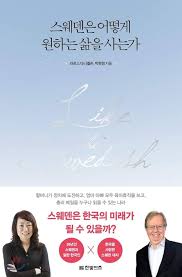 How does Sweden live its life? (Korean Edition): Lars Daniel Hands:  9791157842438: Amazon.com: Books
