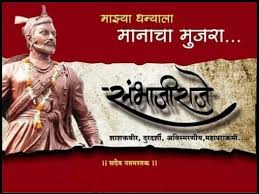 Listen superhit sambhu raje jayanti special songs 1 ) song : Sambhaji Jayanti Status In Marathi For Sambhaji Raje Jayanti 2019 Apali Marathi Status