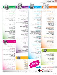 Charisma November 2017 By Bassam El Nagar Issuu