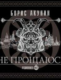 руны теория и практика работы с древними силами скачать бесплатно Audiokniga Chyornyj Gorod Boris Akunin Slushat Onlajn Besplatno Ili Skachat V Mp3 Audioknigi Knigi Onlajn Knigi