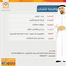 وظيفة في شركة ناسكو في جدة و الرياض موظف مطالبات رواتب حتى 8000 لحملة البكالوريوس