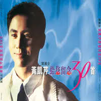 Wan Chin Kong Song|Christopher Wong|Chris Wong 30 Songs (2 CDs)| Listen to  new songs and mp3 song download Wan Chin Kongonline