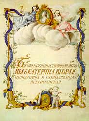 грамота на права и выгоды городам российской империи 1785 Zhalovannaya Gramota Dvoryanstvu Vikipediya