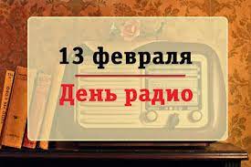 Здесь публикуются всегда актуальные данные о том какой завтра праздник. 13 Fevralya Kakoj Segodnya Prazdnik Primety I Zaprety Glavkom