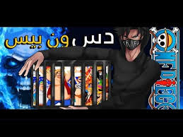 راب دس على ون بيس trafi ft zsaud youtube youtube fictional characters character