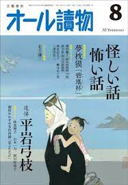 雑誌バックナンバー｜オール讀物｜事業紹介｜文藝春秋