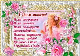 Бажаю тобі, щоб найкращі твої дні були лише попереду, щоб твоя. Den Najkrasivishih Mam Listivki Serdechni Vitannya Z Dnem U200b U200bmateri V Kartinkah Listivka Z Na Den Materi Z Kvitami Z Foamirana