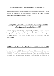Http Www Pubad Gov Lk Web Images Latest Document Exam Result 2019 1560763828 Dos 2nd Eb Results Identified Combined Service Officers 2017 2018 1 Pdf