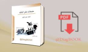 Diagnofast عالم السيارات كتاب إصلاح مضخات حقن الوقود في محركات الديزل Pdf Convenience Store Products
