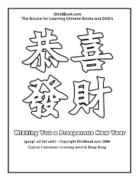 Chinese New Year Greeting New Year Coloring Pages Chinese New Year Wishes Chinese New Year Greeting