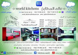 عرووض تحدث لأول مرة في الاردن عروض شتاء World Kitchens عالم المطابخ فيسبوك