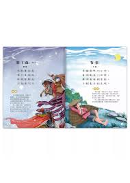 兒童必讀經典文學-兒童文化經典：唐詩孩子成長過程中不可或缺的 ...