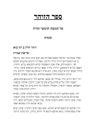 מי שלא התברכה בשיער מתולתל, לא תהיה בעלת תלתלים ולא משנה באילו חומרים תשתמש. Sefer Ha Zohar Ii