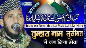 Tumhara Name Musibat Main... by Qari Abdus Subhan Sambhai || Nida e Haq  Conference