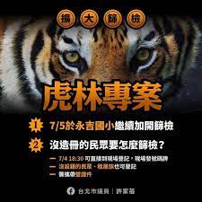 ‧ 虎林專案」時間軸曝光 黃珊珊：台北就是沒蓋牌才抓到社區黑數 ‧ 許淑華曝光「環南攤商line訊息」 要求柯市府降低防疫、縮短隔離 ‧ 寵物. 0keut68oduom1m